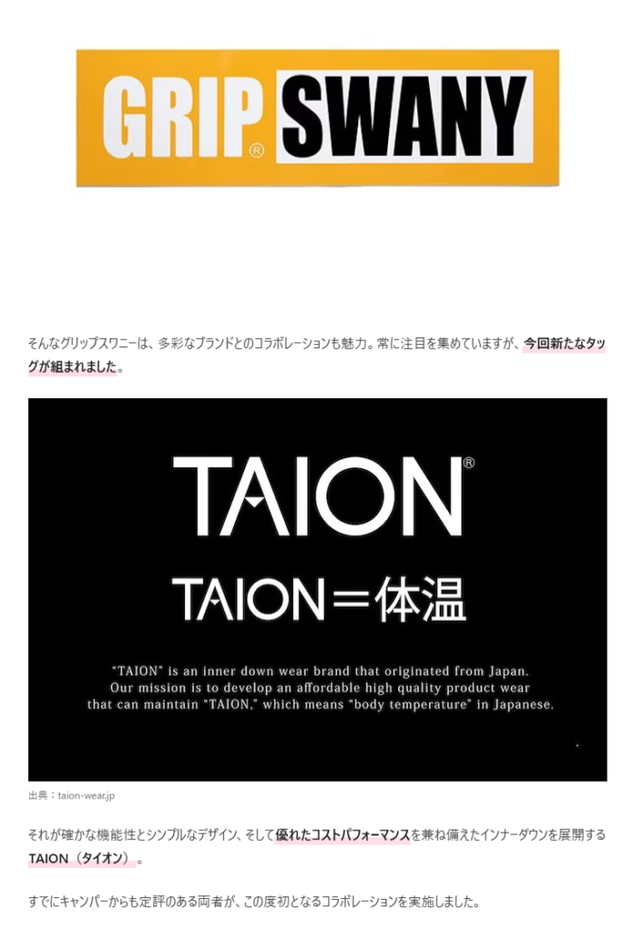TAION×GRIP SWANY