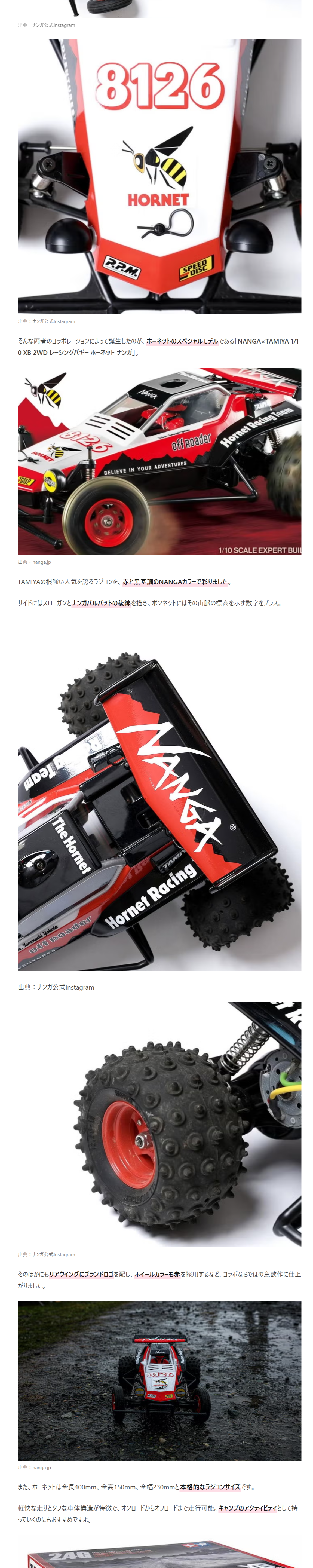 NANAG×TAMIYA