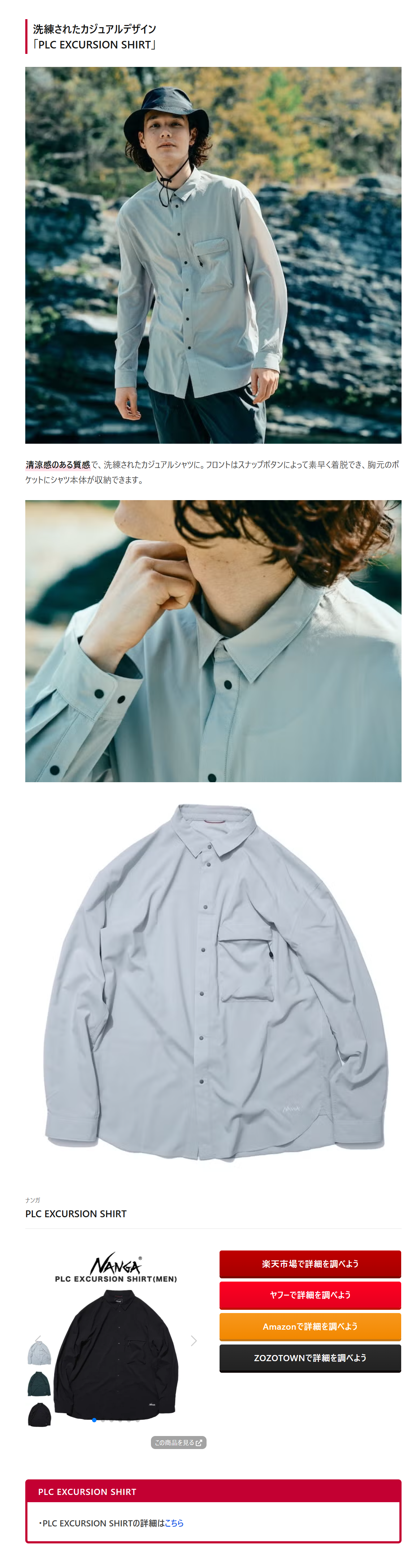 NANGA【PLC EXCURSION SHIRT】