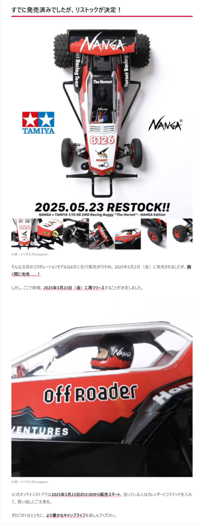 NANAG×TAMIYA