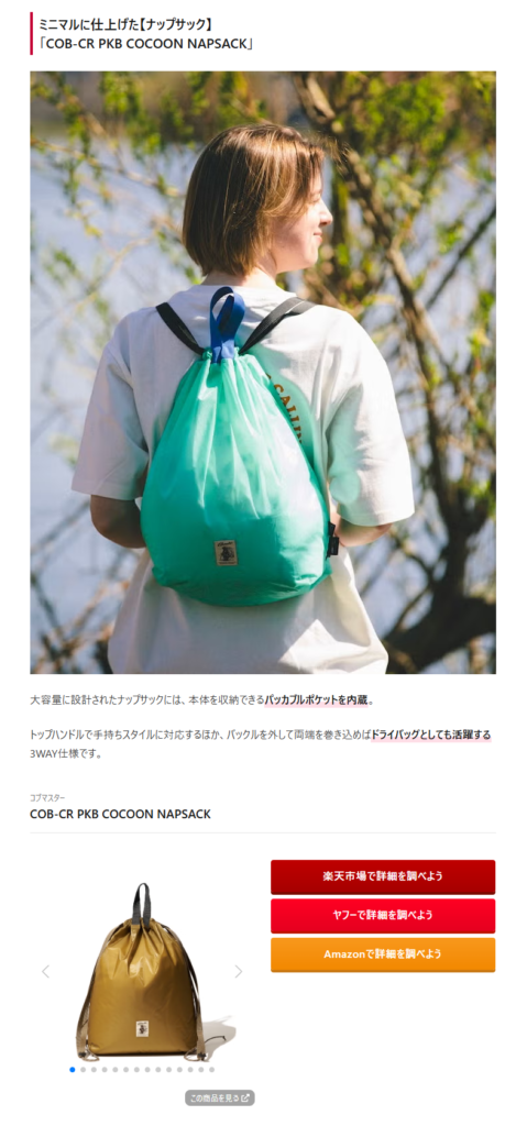 Cobmaster【COB-CR PKB COCOON NAPSACK】