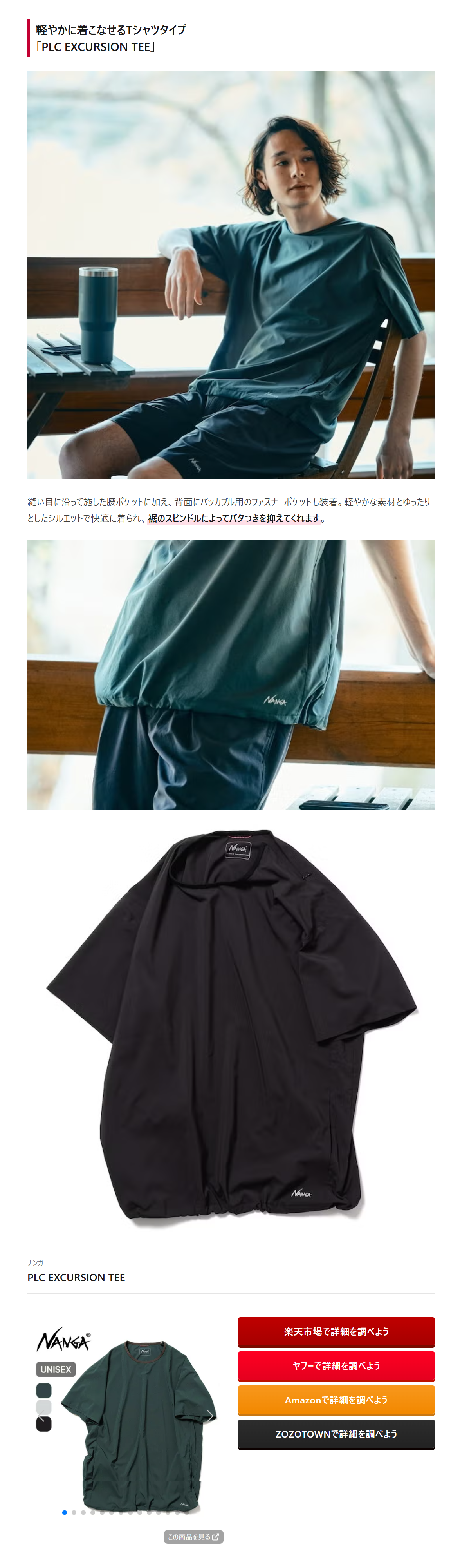 NANGA【PLC EXCURSION TEE】