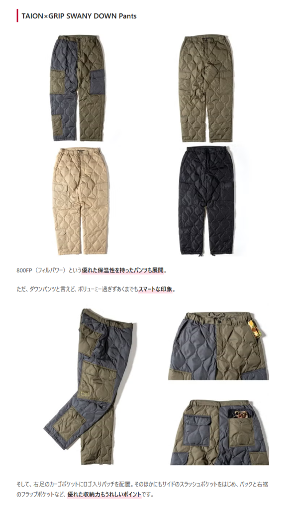TAION×GRIP SWANY【TAION X GRIP SWANY DOWN CARGO PANTS】