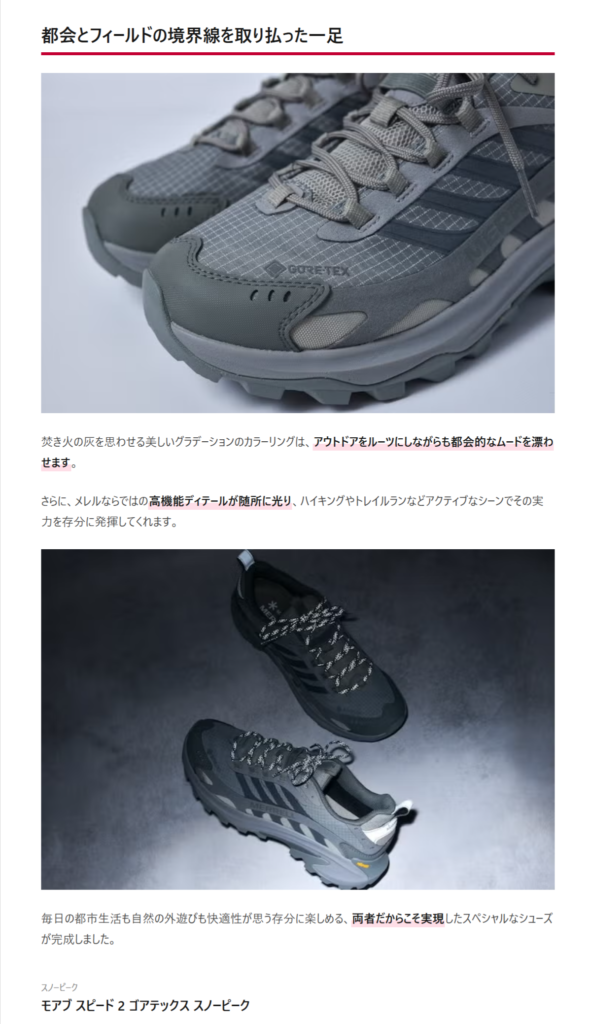 MERRELL×Snow Peak【モアブ スピード 2 ゴアテックス スノーピーク】