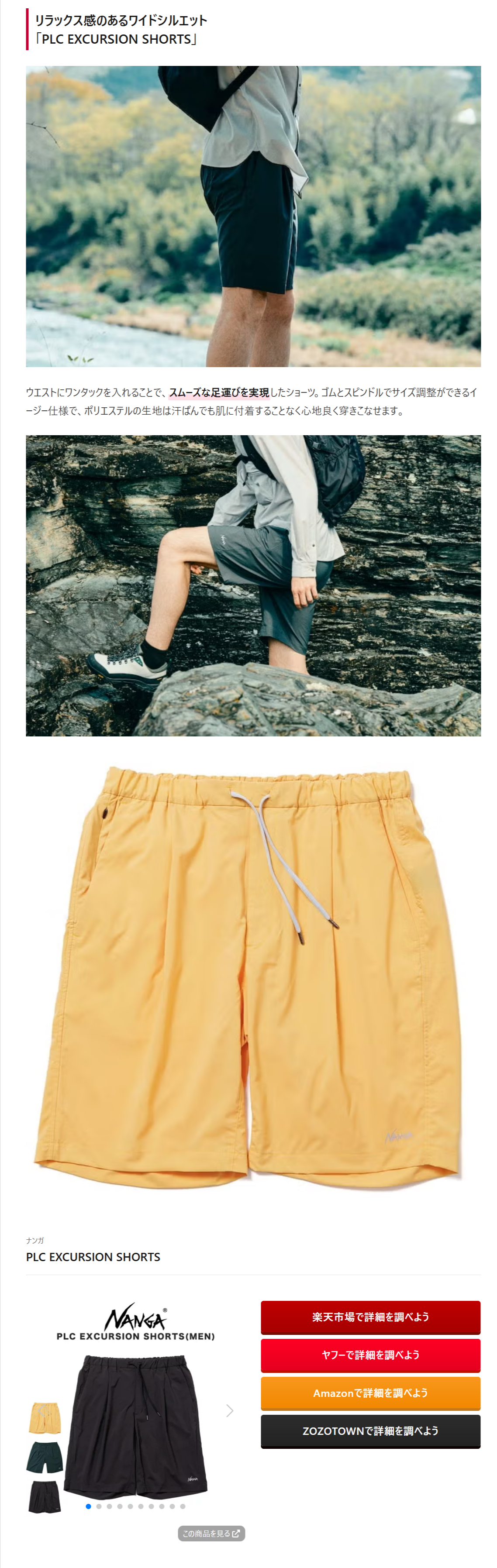  NANGA【PLC EXCURSION SHORTS】