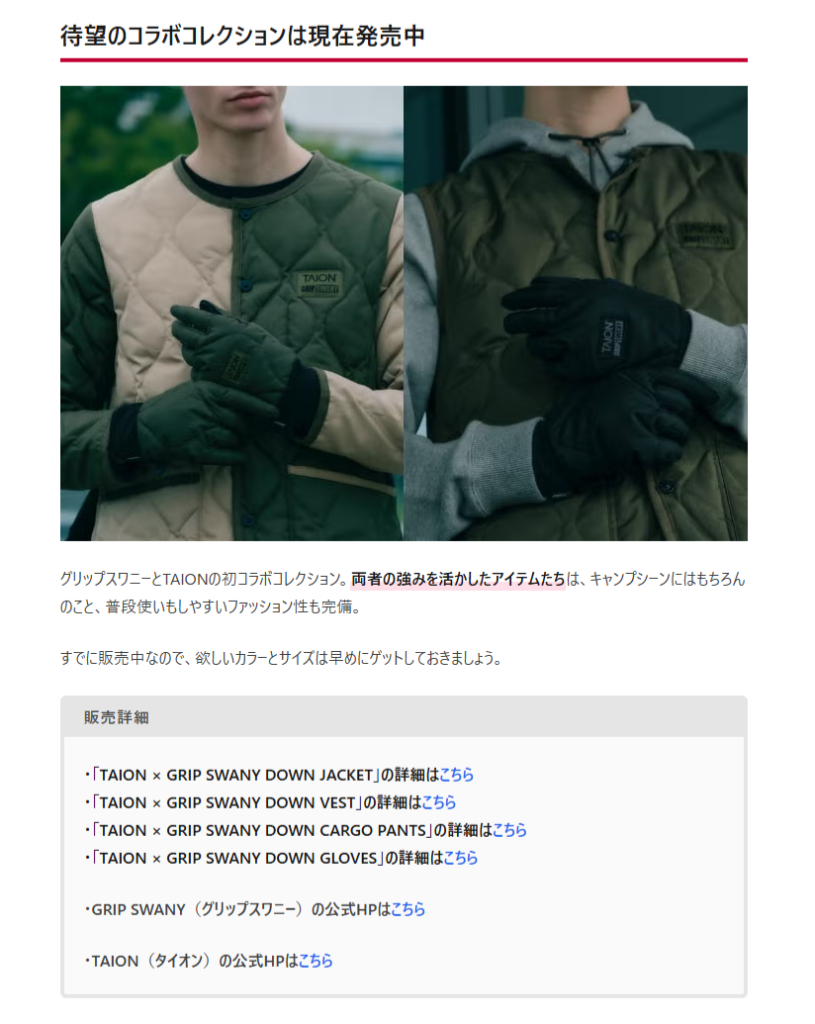 TAION×GRIP SWANY