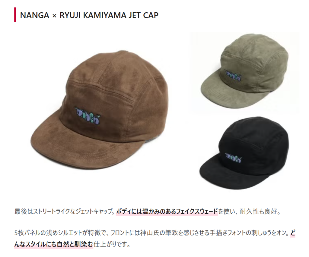 NANGA【NANGA×RYUJI KAMIYAMA ジェットキャップ】