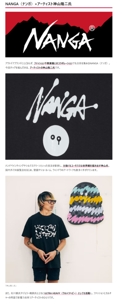 NANGA【NANGA×RYUJI KAMIYAMA】