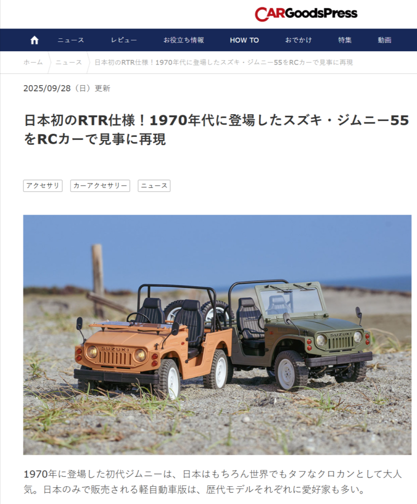 CAR Goods Press