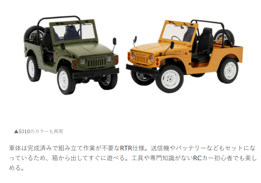 WPL JAAPN【スズキ ジムニー(SJ10 1型) C84 RTR】