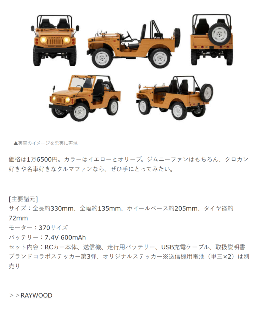 WPL JAAPN【スズキ ジムニー(SJ10 1型) C84 RTR】