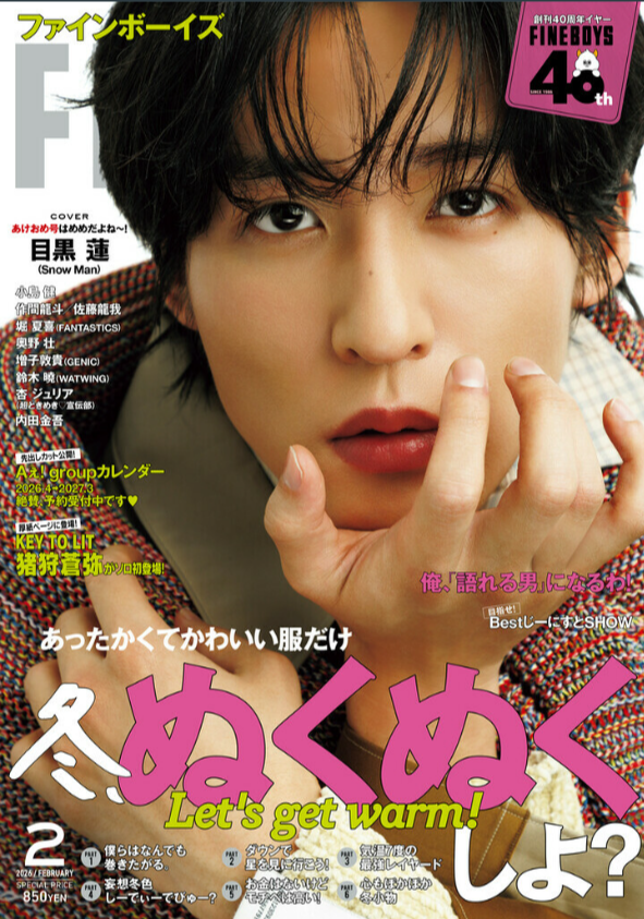 『FINE BOYS』2月号