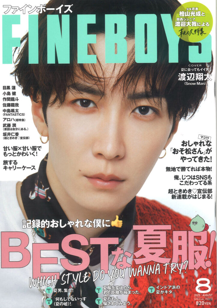 『FINEBOYS』8月号