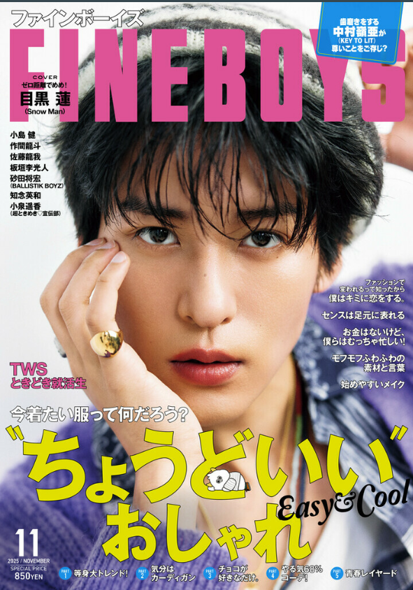 『FINEBOYS』11月号