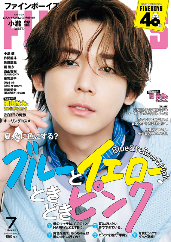 『FINE BOYS』7月号