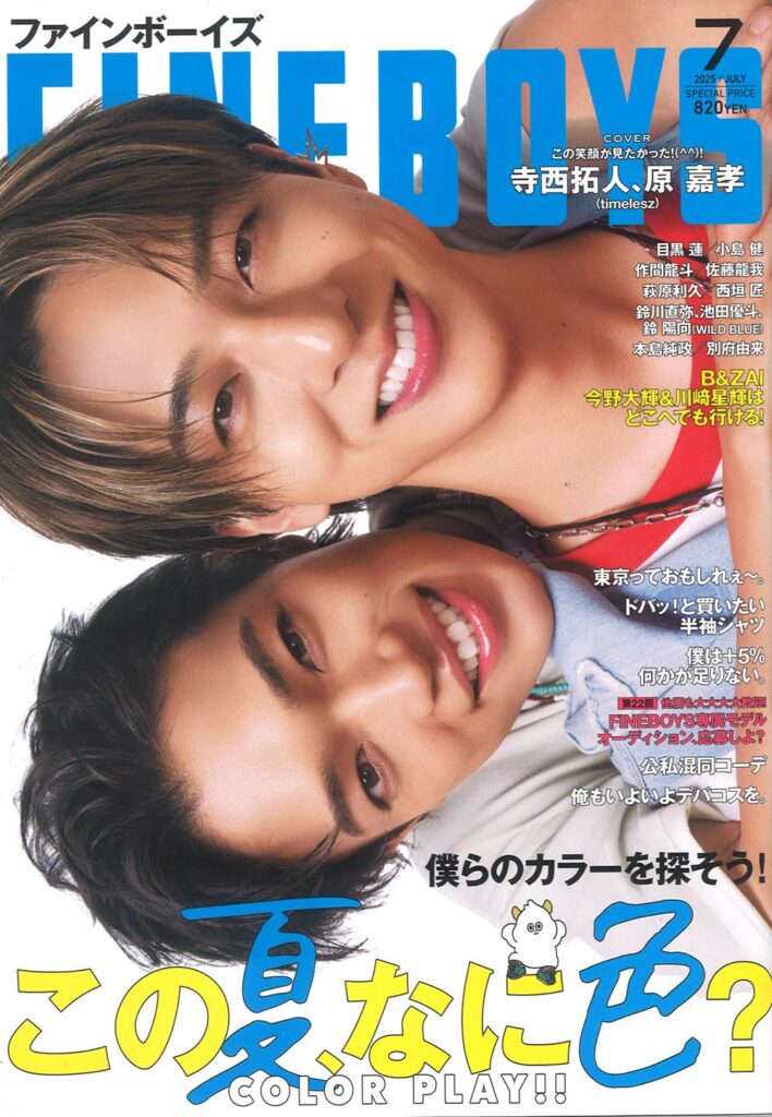 『FINEBOYS』7月号