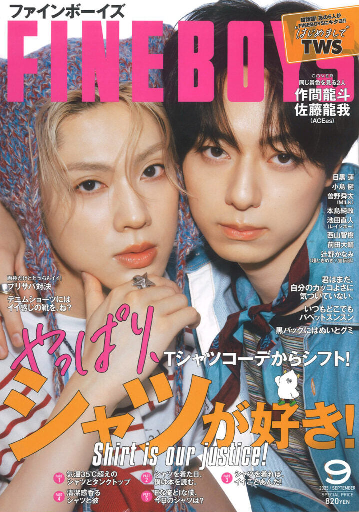 『FINEBOYS』9月号
