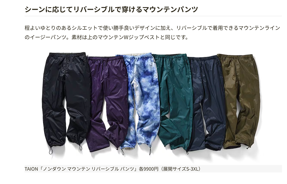 TAION【ノンダウン マウンテン リバーシブル パンツ】