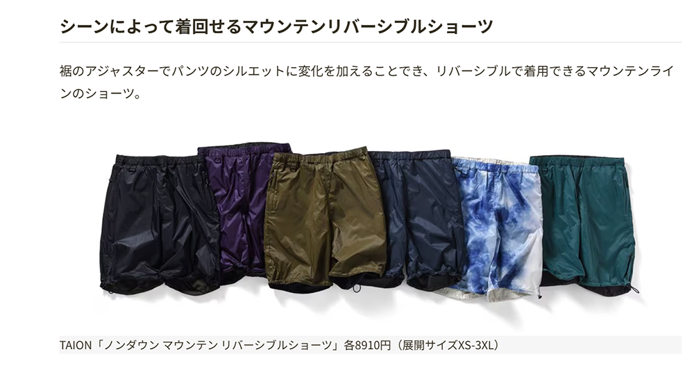 TAION【ノンダウン マウンテン リバーシブルショーツ】