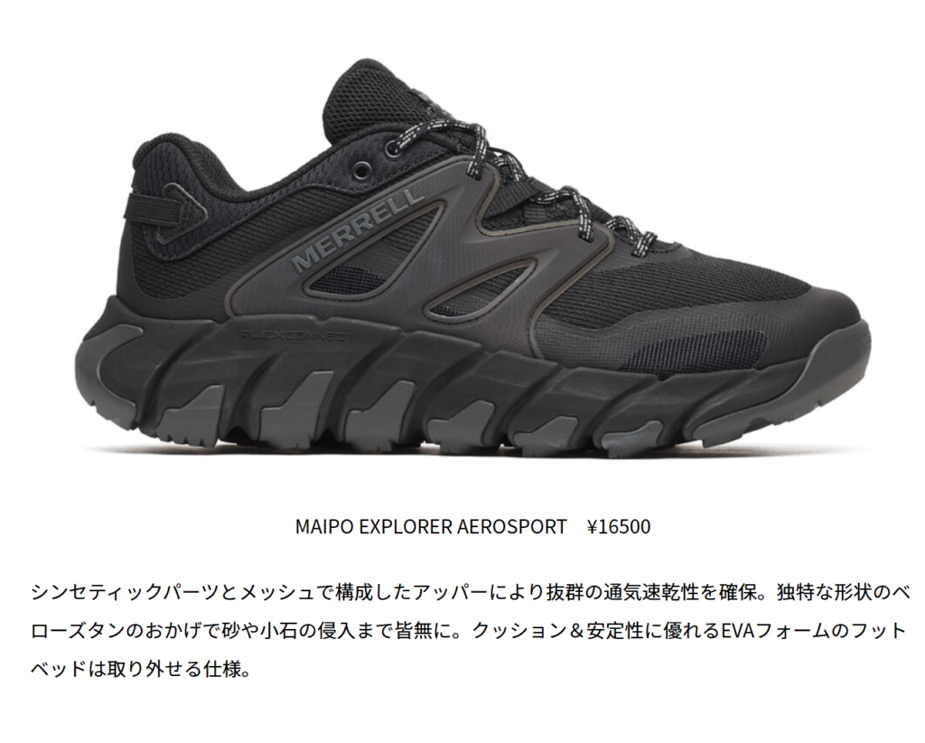 MERRELL【MAIPO EXPLORER AEROSPORT】