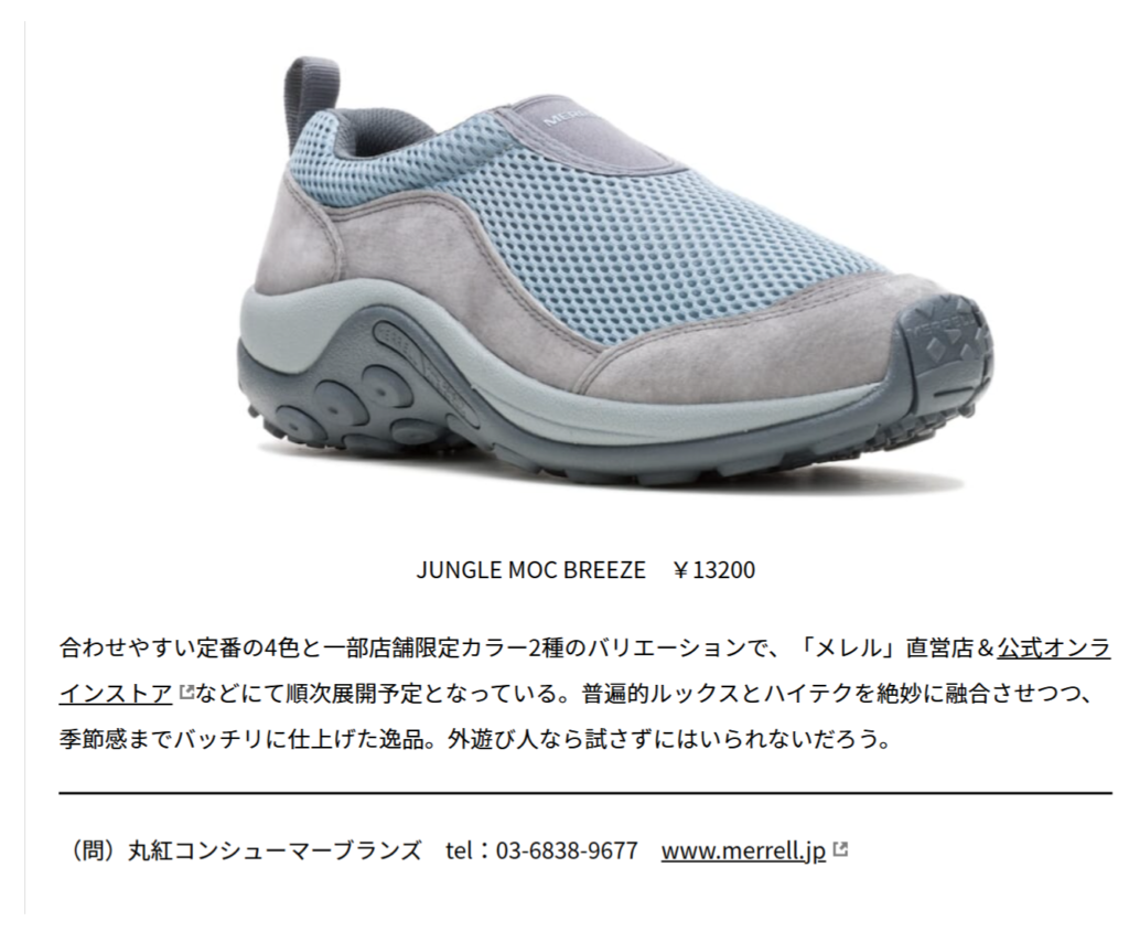 MERRELL【JUNGLE MOC BREEZE】