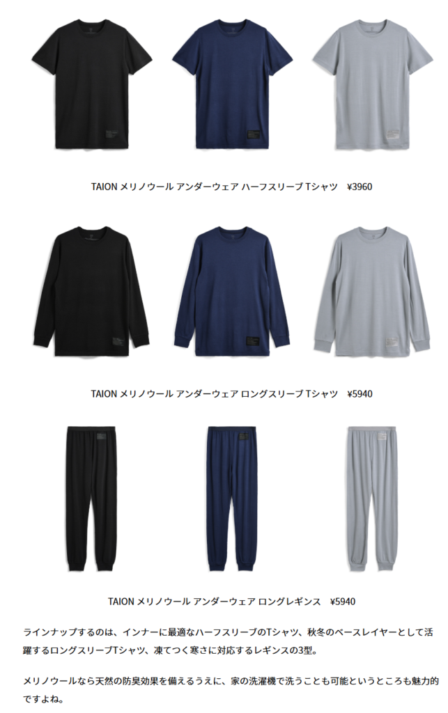 TAION【メリノウール】