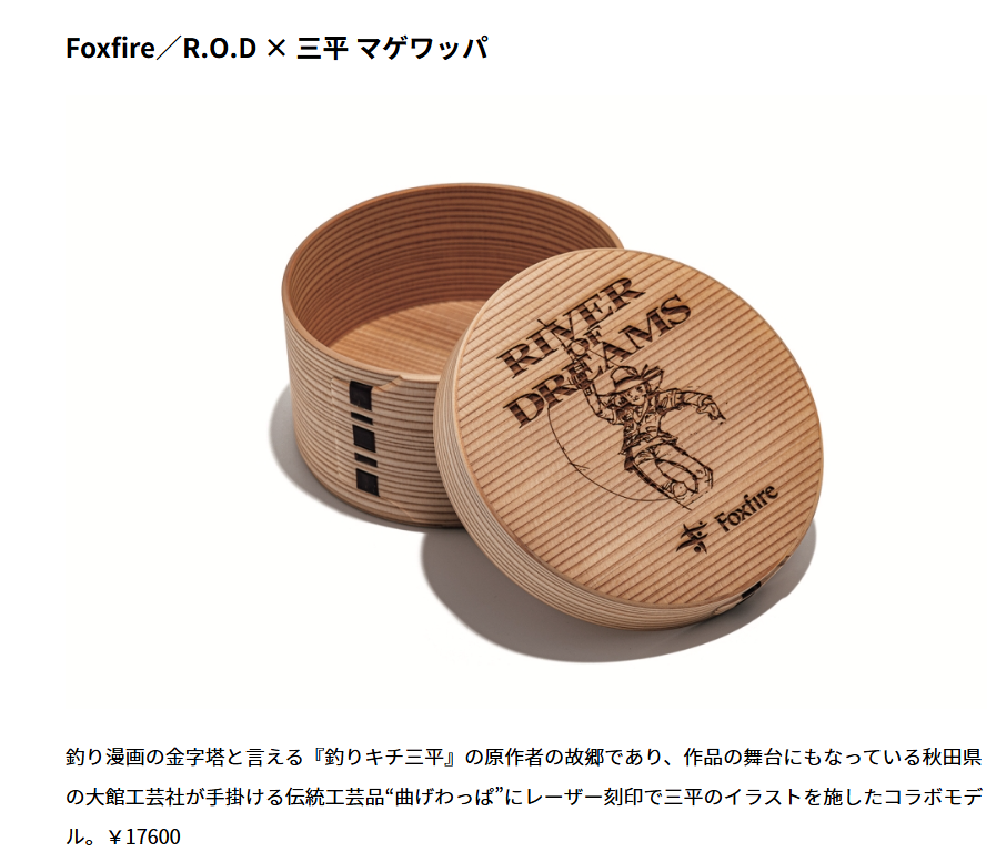 Foxfire【R.O.D×三平 マゲワッパ】