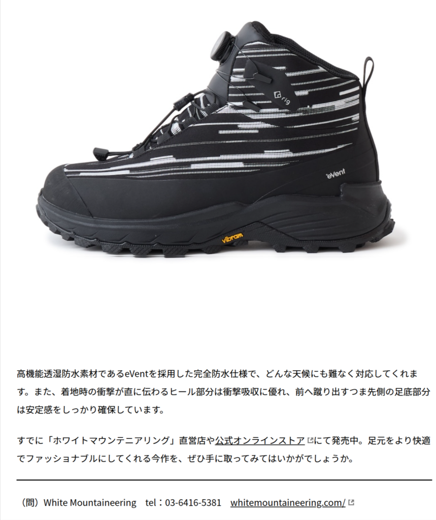 rig FOOTWEAR【White Mountaineering×rig footwear ʻTembeaʼ】