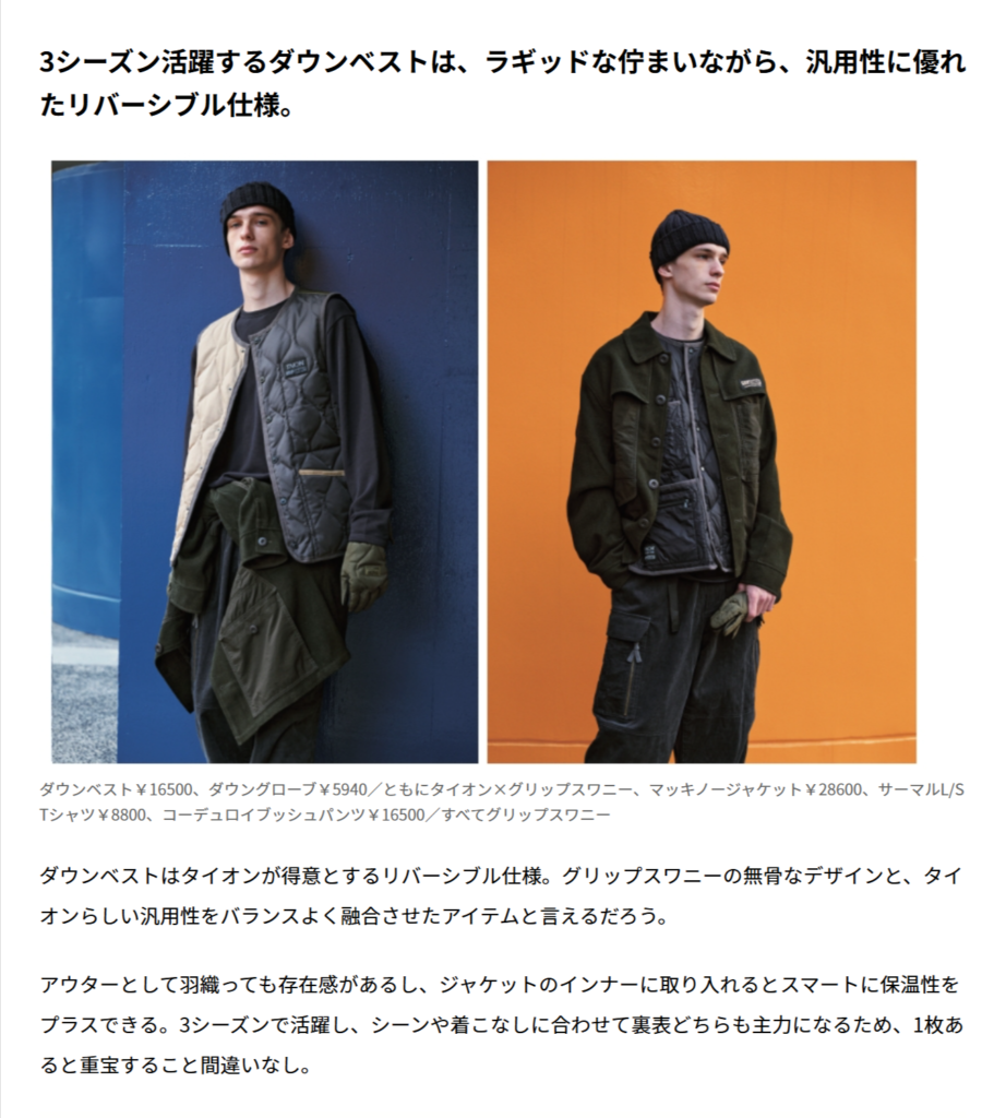 GRIP SWANY×TAION