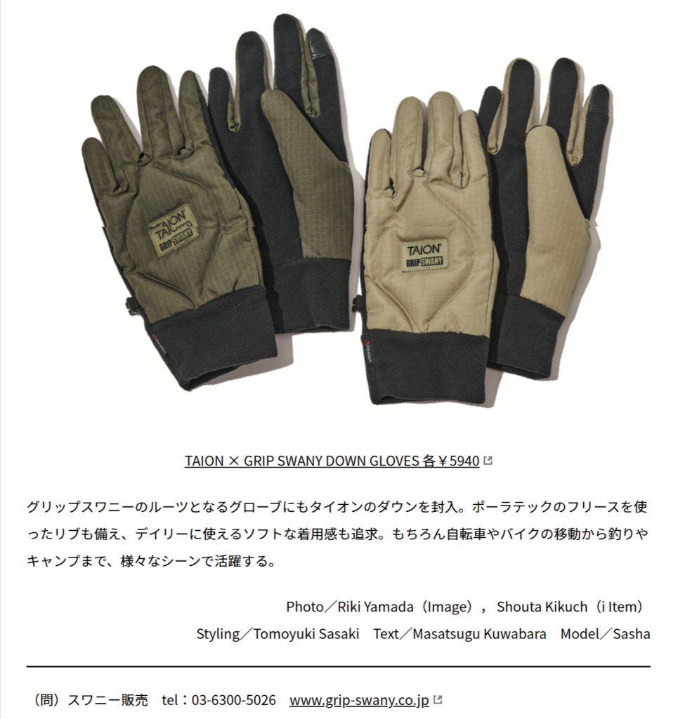 GRIP SWANY×TAION【TAION-GRIPSWANY-GV01】 TAION X GRIP SWANY DOWN GLOVES