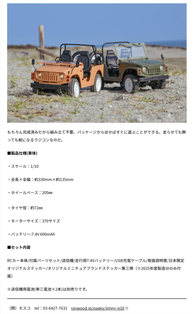 WPL JAAPN【スズキ ジムニー(SJ10 1型) C84 RTR】