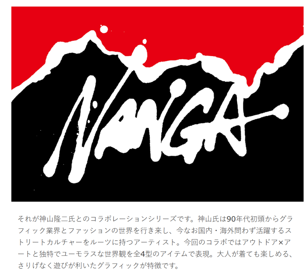 NANGA【NANGA×RYUJI KAMIYAMA】