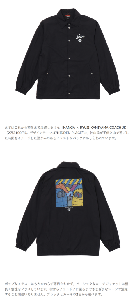 NANGA【NANGA×RYUJI KAMIYAMA コーチジャケット】