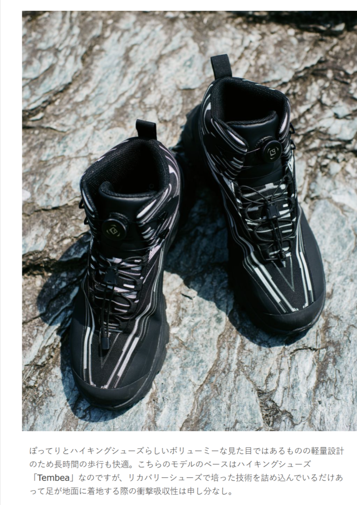 rig FOOTWEAR  【White Mountaineering×rig footwear ʻTembeaʼ】