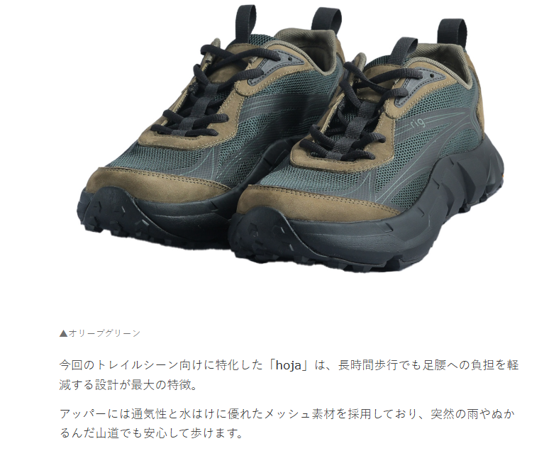 rigFOOTWEAR【hoja】