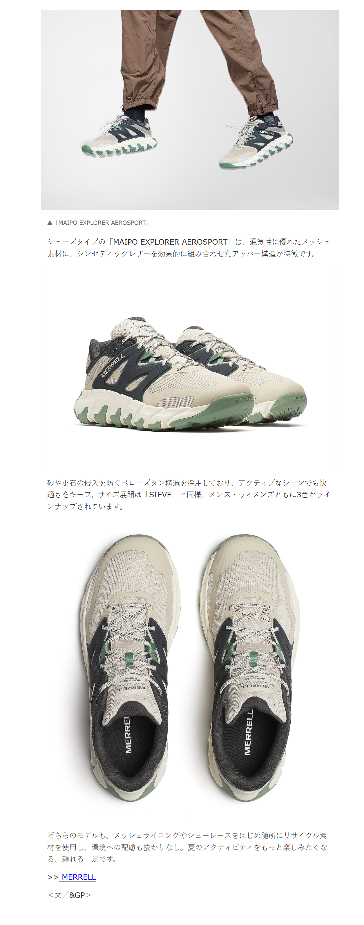 MERRELL【MAIPO EXPLORER AEROSPORT】