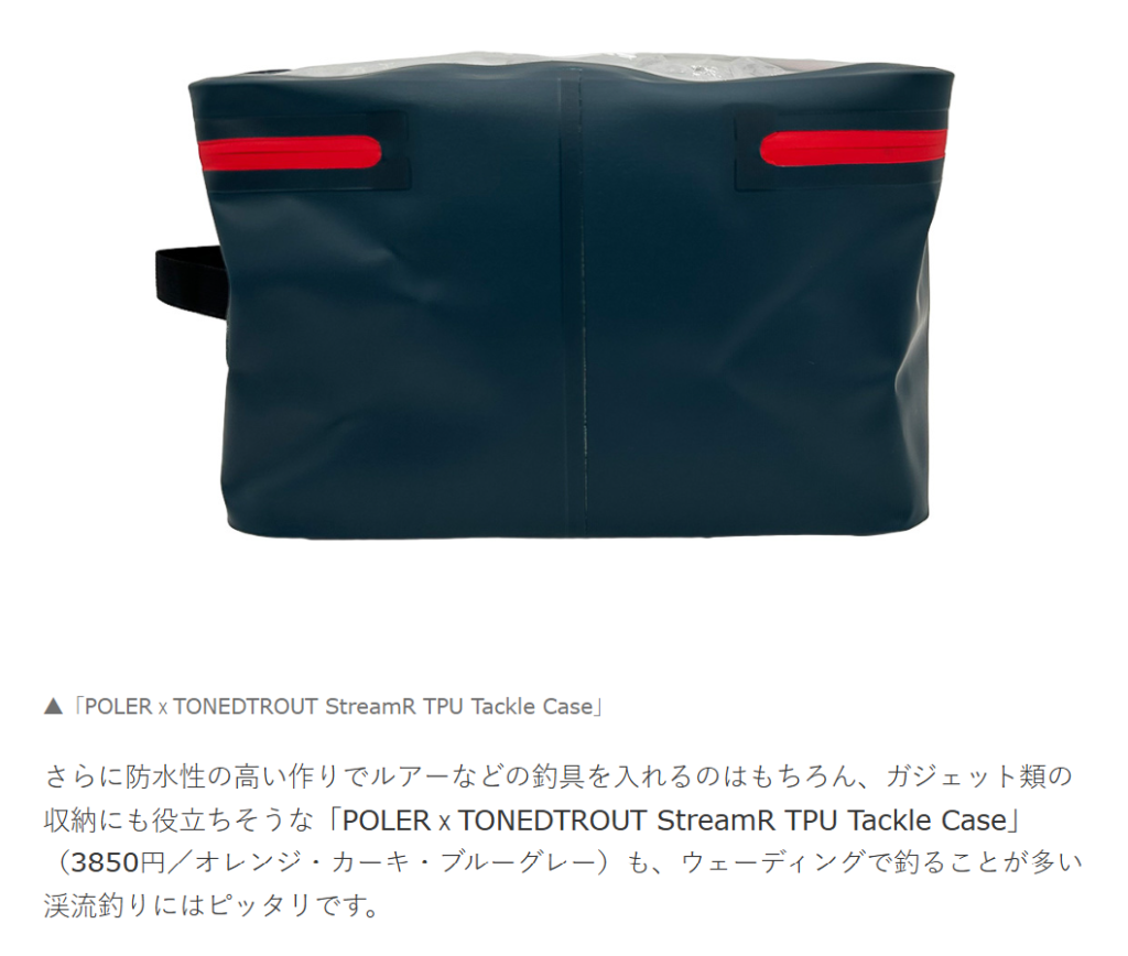 POLER×TONEDTROUT【StreamR TPU Tackle Case】