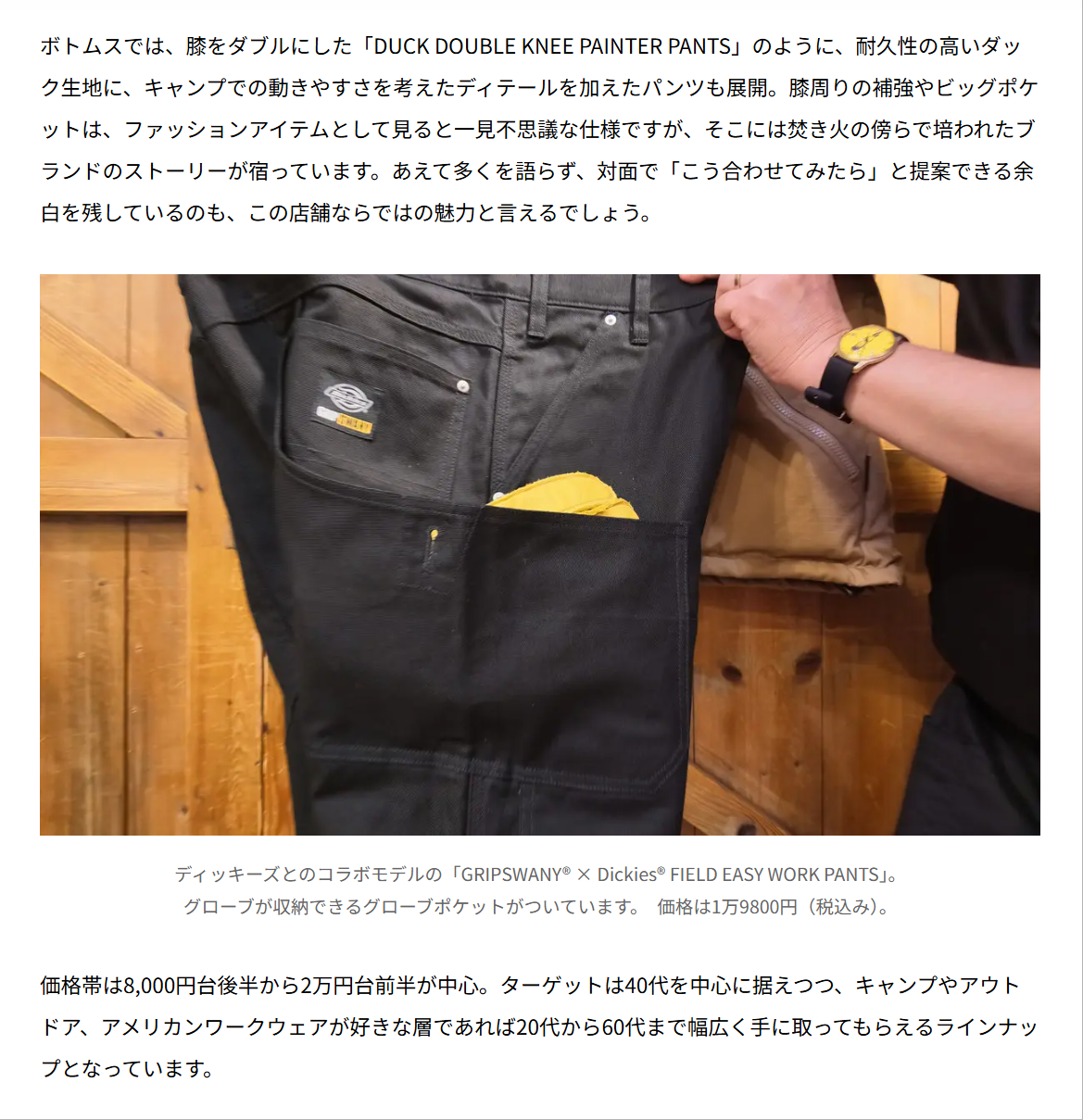 GRIP SWANY【GRIPSWANY® × Dickies® FIELD EASY WORK PANTS】