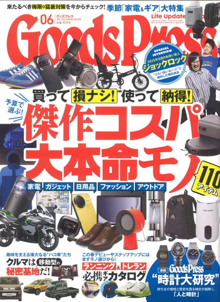 『Goods Press』6月号