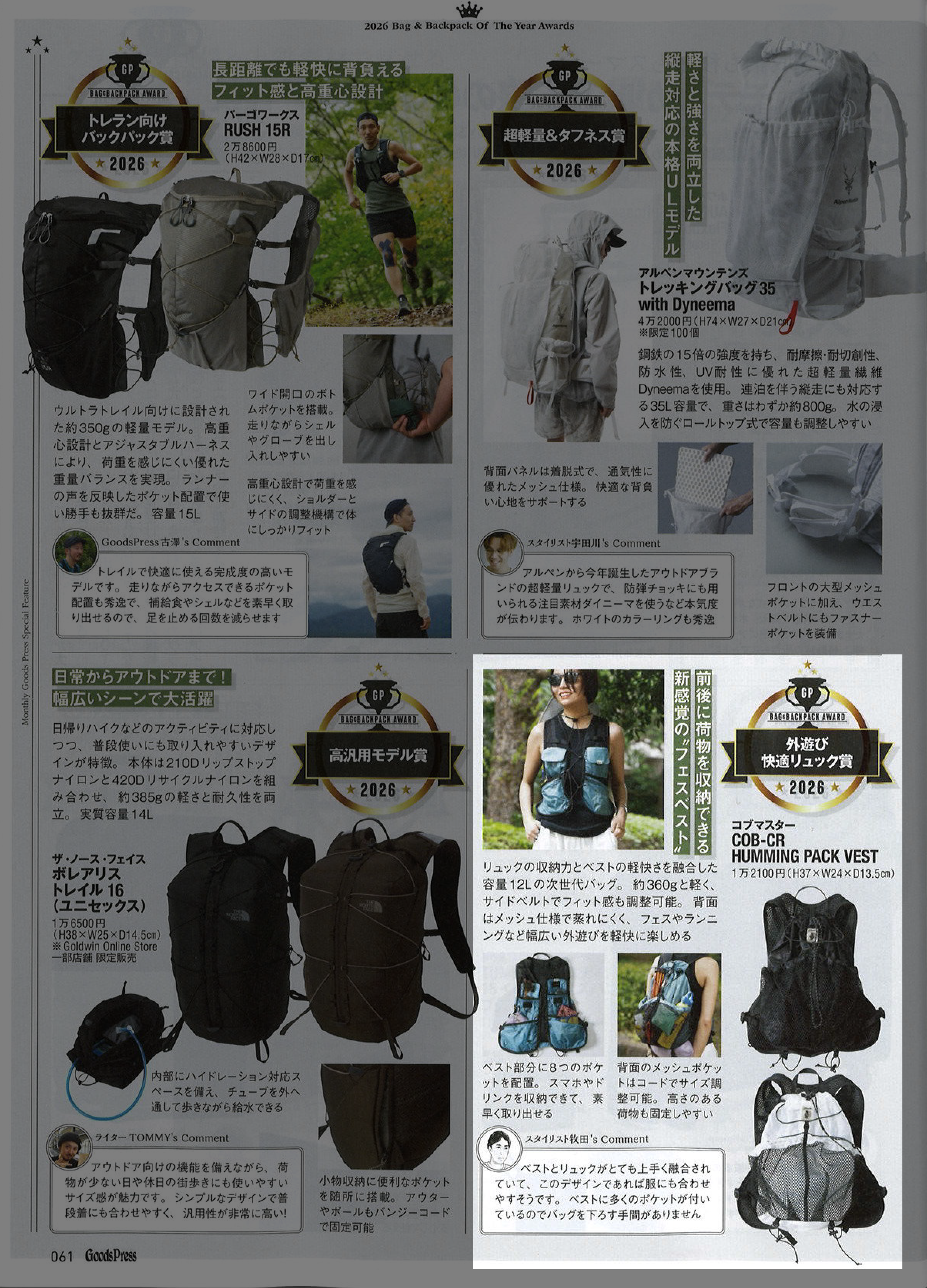 Cobmaster【COB-CR HUMMING PACK VEST】