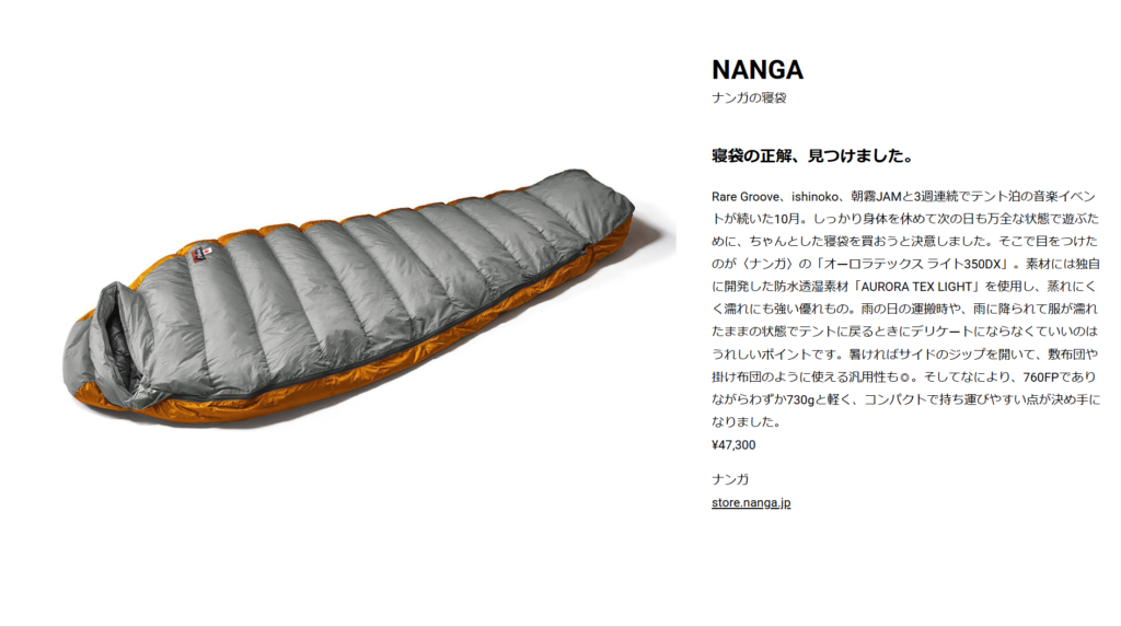 NANGA【AURORA TEX light 350DX】