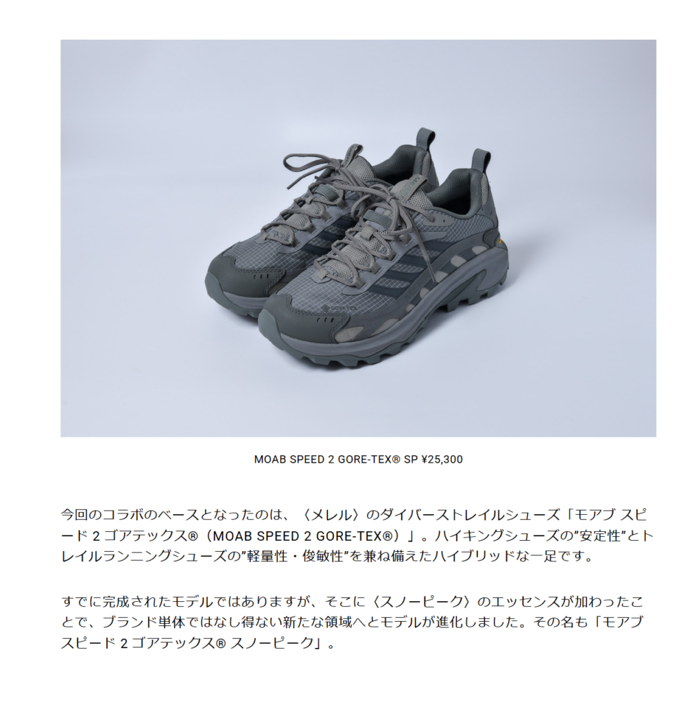MERRELL【MOAB SPEED 2 GORE-TEX ×Snow Peak】