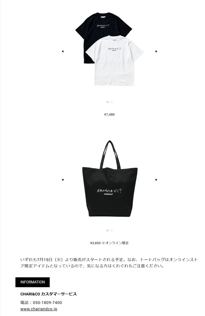 CHARI&CO×加賀美健