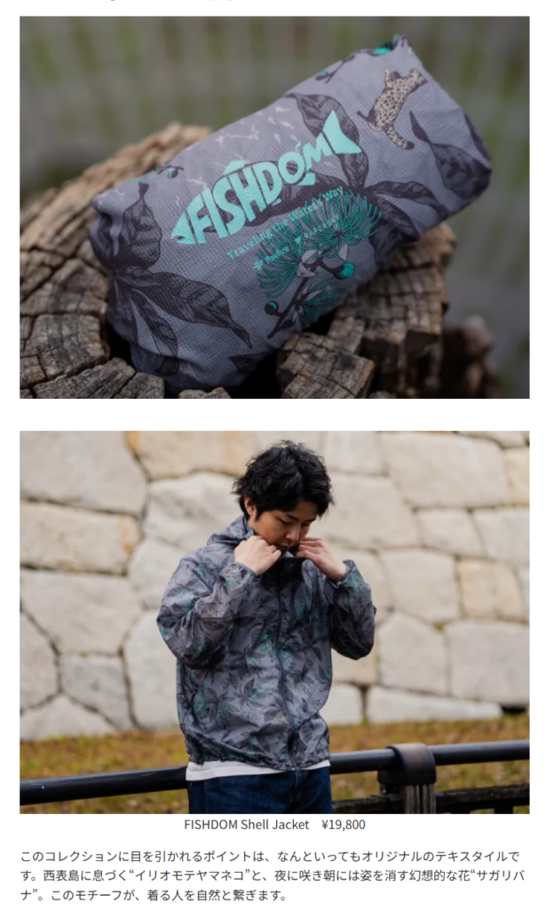 Foxfire【FISHDOM Shell Jacket】