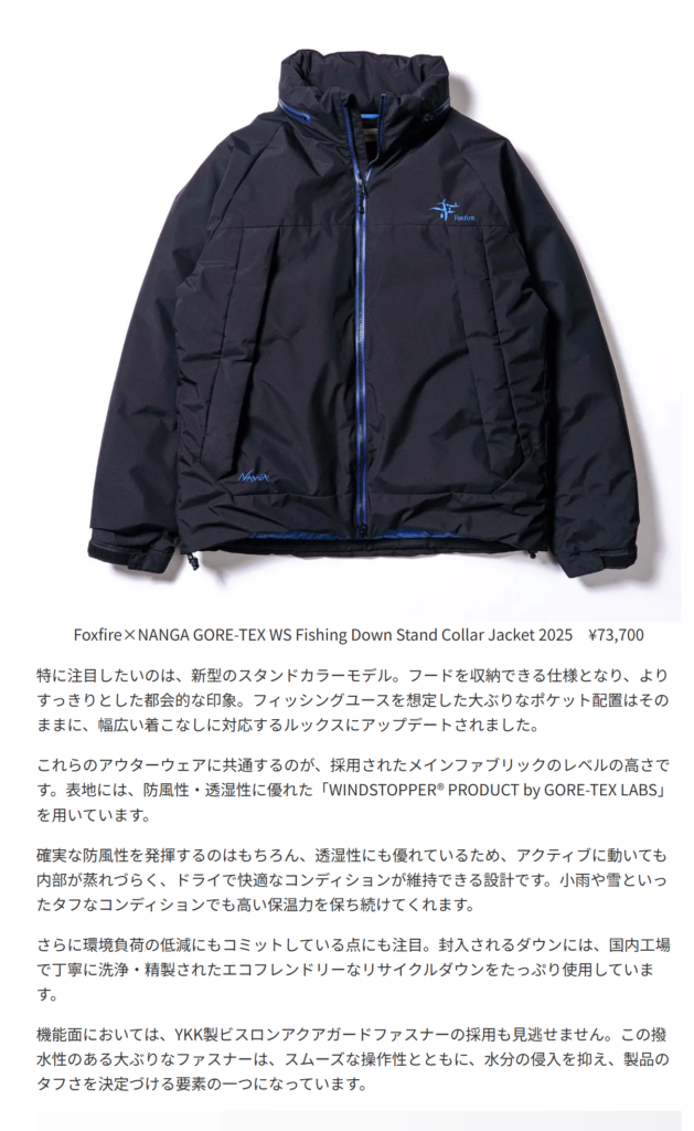 Foxfire×NANGA【Foxfire×NANGA GORE-TEX WS フィッシングダウンスタンドカラージャケット 2025】