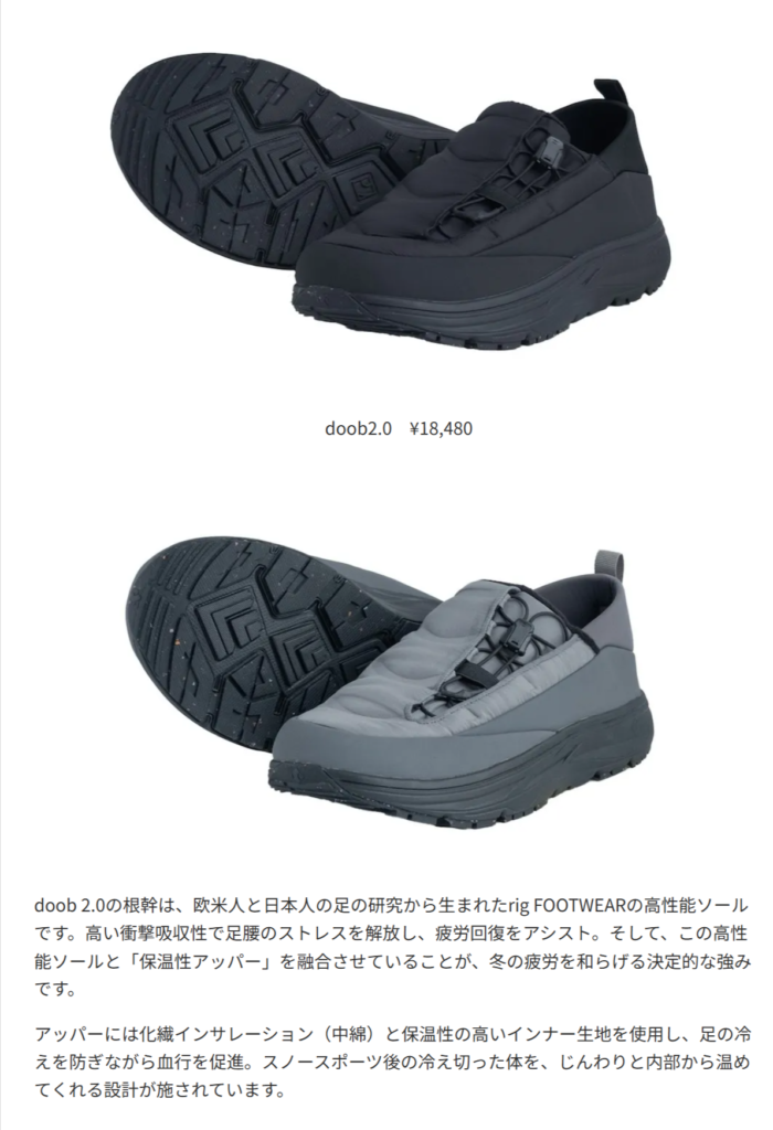 rig FOOTWEAR【doob 2.0】