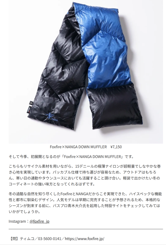 Foxfire×NANGA【NANGA DOWN MUFFLER】