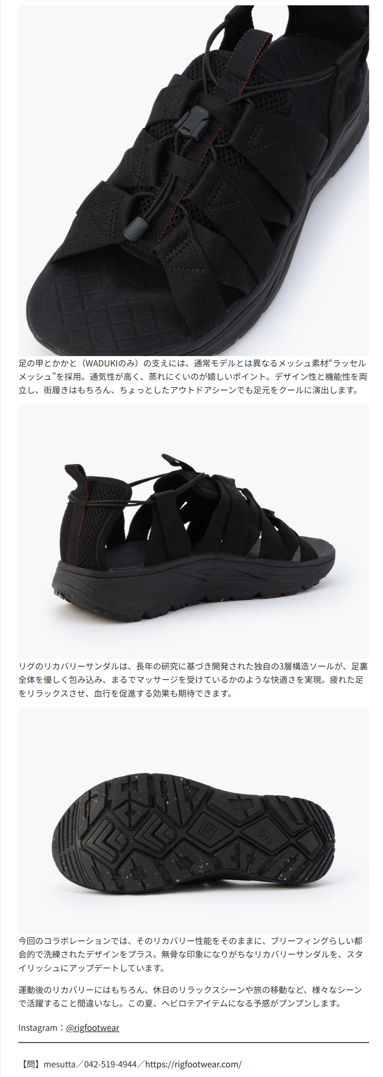 rig FOOTWEAR×BRIEFING
