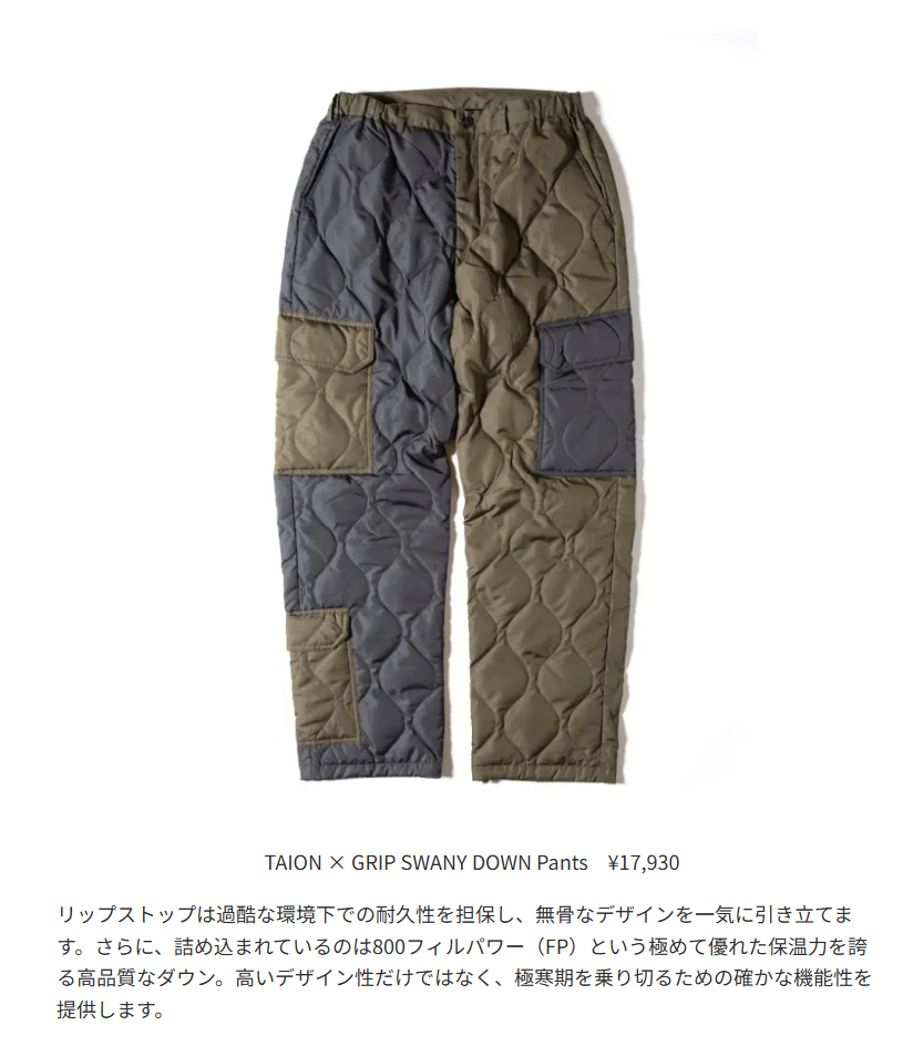GRIP SWANY×TAION【TAION-GRIPSWANY-PT01】 TAION X GRIP SWANY DOWN CARGO PANTS