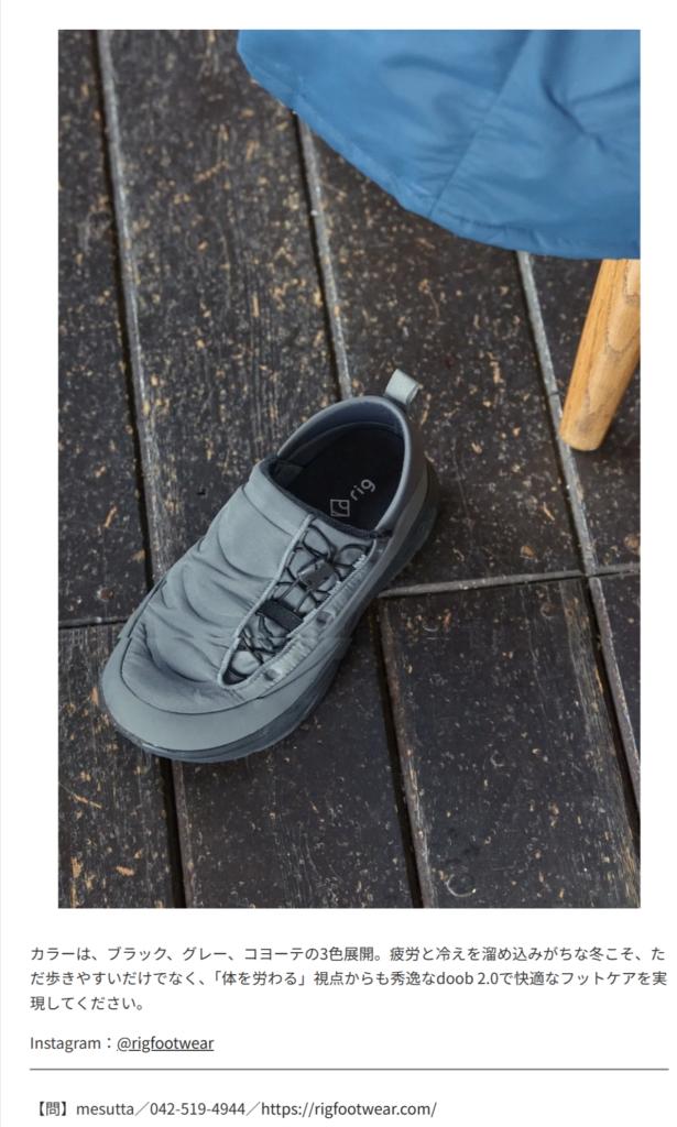 rig FOOTWEAR【doob 2.0】